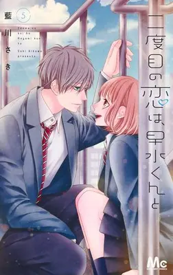 Manga Complete Set Nidome no Koi wa, Hayami-kun to (Vol.1-5) (二度目の恋は、早水くんと)  / Aikawa Saki