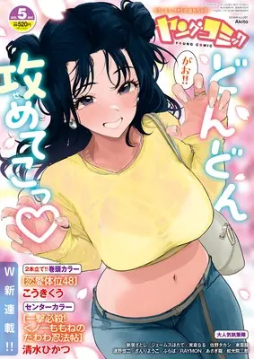 Magazine Young Comic (ヤングコミック 2025年 05 月号 [雑誌]) 