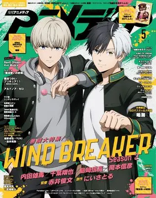 Magazine Animedia (アニメディア 2025年 05 月号 [雑誌]) 