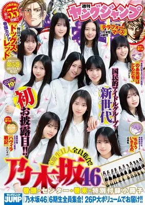 Magazine Young JUMP (ヤングジャンプ 2025年 4/24 号 [雑誌]) 