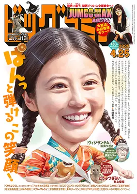 Magazine Big Comic (ビッグコミック 2025年 4/25 号 [雑誌]) 