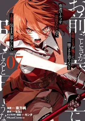 Manga Roll Over and Die vol.7 (「お前ごときが魔王に勝てると思うな」と勇者パーティを追放されたので、王都で気ままに暮らしたい THE COMIC ７)  / Minakata Sunao