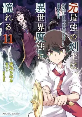 Manga Moto Saikyou no Kenshi wa, Isekai Mahou ni Akogareru vol.11 (元最強の剣士は、異世界魔法に憧れる THE COMIC 11)  / Amano Chiharu