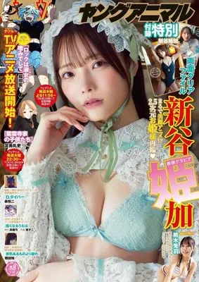 Magazine Young Animal (付録付)ヤングアニマル 2025年4月25日号) 