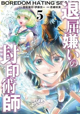 Manga Complete Set Taikutsu Girai no Fuuin Jutsushi (5) (退屈嫌いの封印術師 全5巻セット)  / Wakatsuki Sakimi