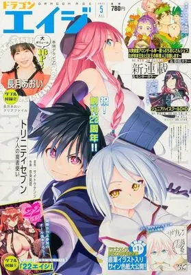 Magazine Monthly Dragon Age (付録付)ドラゴンエイジ 2025年5月号) 