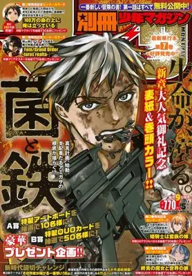 Magazine Bessatsu Shounen Magazine (別冊少年マガジン 2025年5月号) 