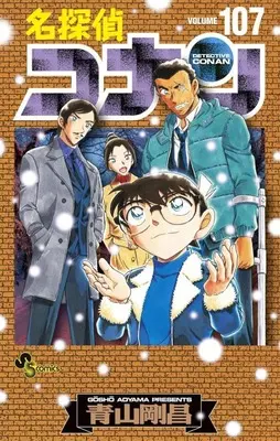 Special Edition Manga with Bonus Detective Conan (Main Series) vol.107 (名探偵コナン(特装版)(107))  / Aoyama Gosho