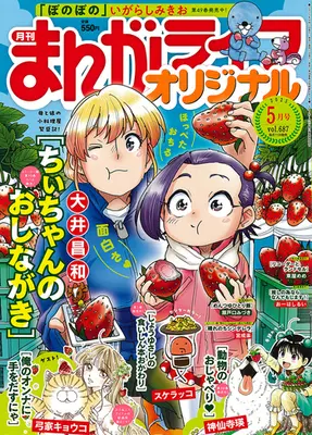 Magazine Manga Life Original (まんがライフオリジナル 2025年 05 月号 [雑誌]) 