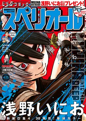 Magazine Big Comic Superior (ビッグコミックスペリオール 2025年 4/25 号 [雑誌]) 