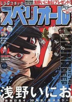 Magazine Big Comic Superior (ビッグコミックスペリオール 2025年 4/25 号 [雑誌]) 