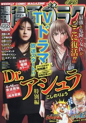 Magazine Manga Goraku (漫画ゴラク (4月25日号 No.2946)) 