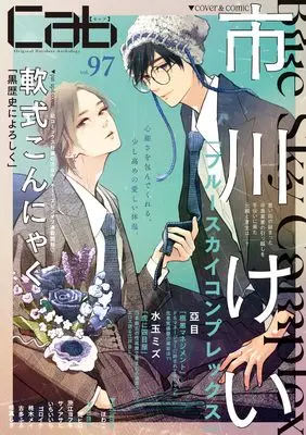 Magazine Cab (Cab vol.97) 