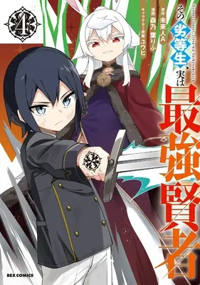 Manga Sono Rettousei, Jitsu wa Saikyou Kenja vol.4 (その劣等生、実は最強賢者 (4) (4) (REXコミックス))  / Morinoha Rifu