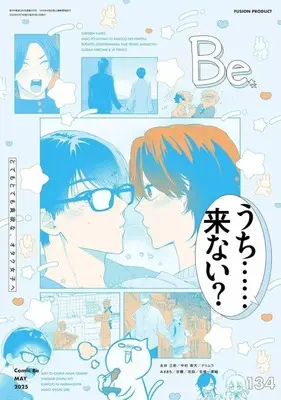 Magazine Comic Be (COMIC Be 2025年5月号 コミックビー) 