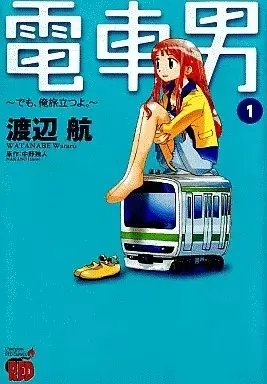 Manga Densha Otoko - Demo, Ore Tabidatsu Yo vol.1 (電車男 でも、俺旅立つよ。(1))  / Watanabe Wataru