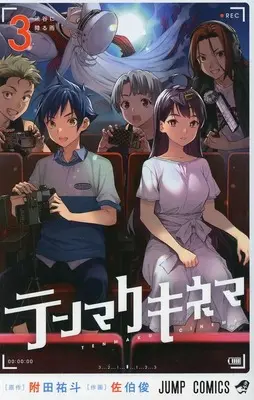 Manga Complete Set Tenmaku Cinema (3) (テンマクキネマ 全3巻セット)  / tosh