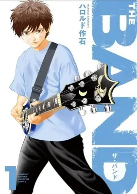 Manga THE BAND vol.1 (THE BAND(1))  / Harold Sakuishi
