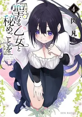 Manga Seinaru Otome to Himegoto wo vol.4 (聖なる乙女と秘めごとを(4))  / Hirameki Bonjin
