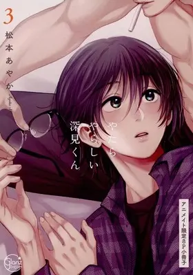 Manga appendix Yatara Yarashii Fukami-kun vol.3 (【小冊子】やたらやらしい深見くん(3) アニメイト限定セット特典小冊子)  / Matsumoto Ayaka
