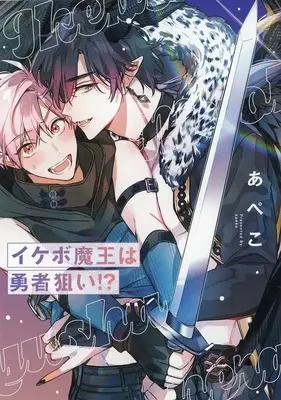 Manga appendix Ikebo Haishinsha wa Ore Nerai!? (特装版特典小冊子のみ)イケボ魔王は勇者狙い!?)  / Apeko