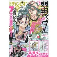 Magazine Bessatsu Shonen Champion (別冊少年チャンピオン 2025年 05 月号 [雑誌]) 