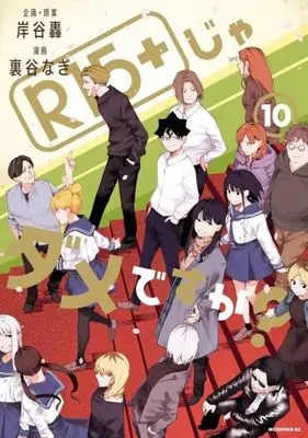 Manga Set R15+ ja Dame desu ka? (10) (R15+じゃダメですか?　コミック　全10巻セット (講談社))  / Uratani Nagi & Kishitani Todoroki