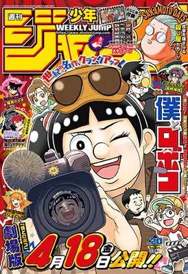 Magazine Weekly Shonen JUMP (少年ジャンプ(20) 2025年 4/28 号 [雑誌]) 