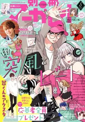 Magazine Bessatsu Margaret (別冊マーガレット 2025年 05 月号 [雑誌]) 