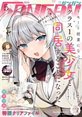 Magazine Shonen GANGAN (少年GANGAN(ガンガン) 2025年 05 月号 [雑誌]) 