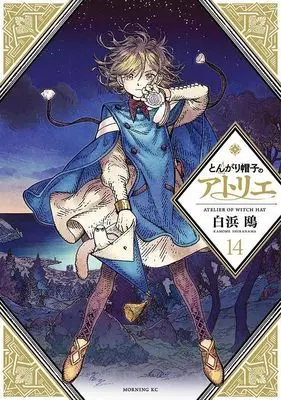 Manga Witch Hat Atelier (Tongari Boushi no Atelier) vol.14 (とんがり帽子のアトリエ(14) (モーニング KC))  / Shirahama Kamome