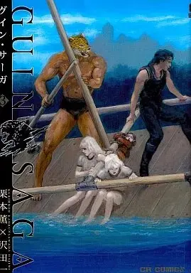 Manga Guin Saga vol.3 (グイン・サーガ(3))  / Sawada Hajime