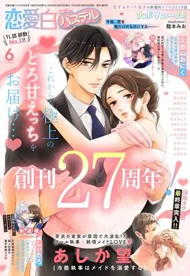 Magazine Renai Hakusho Pastel (恋愛白書パステル 2025年6月号) 