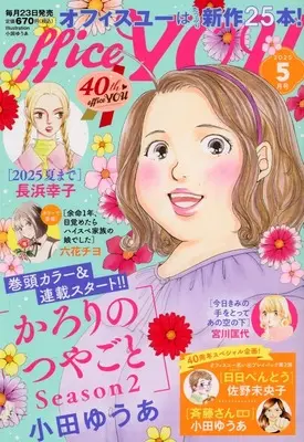Magazine OFFICE YOU (OFFICE YOU (オフィスユー) 2025年5月号) 