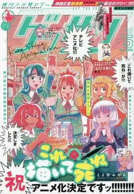 Magazine Monthly Shonen SUNDAY (GET THE SUN!) (ゲッサン 2025年5月号) 