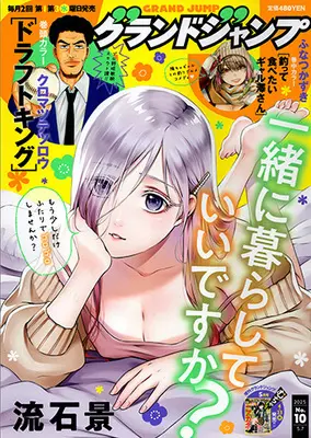 Magazine GRAND JUMP (グランドジャンプ 2025年 5/7 号 [雑誌]) 