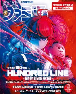 Magazine Weekly Famitsu (週刊ファミ通 2025年5月1日号 No.1895) 