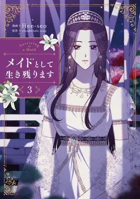 Manga Maid to Shite Ikinokorimasu vol.3 (メイドとして生き残ります 3 (フロース コミック))  / Hee-seo