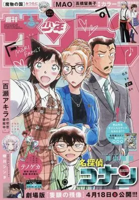 Magazine Weekly Shonen Sunday (週刊少年サンデー 2025年 4/30 号 [雑誌]) 