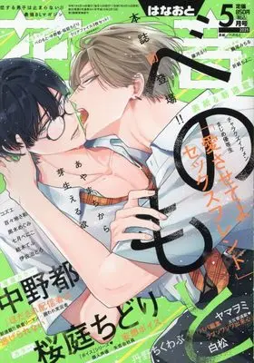 Magazine Hanaoto (花音 2025年 05 月号 [雑誌]) 