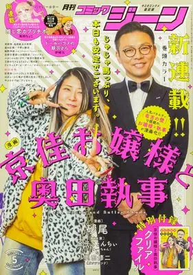 Magazine Comic Gene (月刊コミックジーン 2025年5月号) 