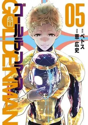 Manga Golden Man vol.5 (ゴールデンマン(5) (ヤンマガKCスペシャル))  / Megumi Kouji