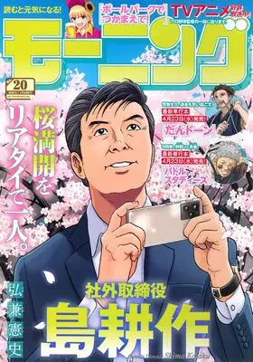 Magazine Weekly Morning (モーニング (2025年05月01日号)) 