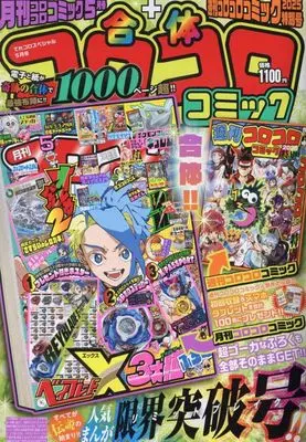 Magazine Tere Koro Special (てれコロスペシャル 2025年 05 月号 [雑誌]) 