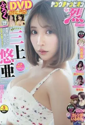 Magazine Monthly Young Champion Retsu (ヤングチャンピオン烈 2025年 5/25 号 [雑誌]: Young champion 増刊) 