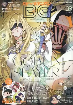 Magazine BIG GANGAN (付録付)ビッグガンガン 2025 vol.3) 