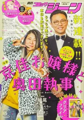 Magazine Comic Gene (付録付)COMIC GENE 2025年5月号 コミックジーン) 