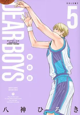 Manga Dear Boys vol.5 (DEAR BOYS 新装版(5) (KCデラックス))  / Yagami Hiroki