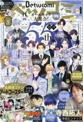 Art Book Betsu Comi (付録付)ベツコミ 2025年5月号) 