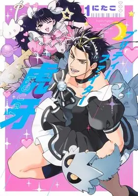 Manga Pretty Fighter KOUGA vol.1 (プリティーファイター虎牙 1 (集英社ホームコミックス))  / Nitako